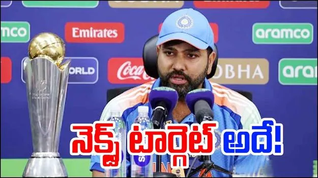Rohit Sharma: నా నెక్స్ట్ టార్గెట్ అదే.. వదిలే ప్రసక్తే లేదు: రోహిత్