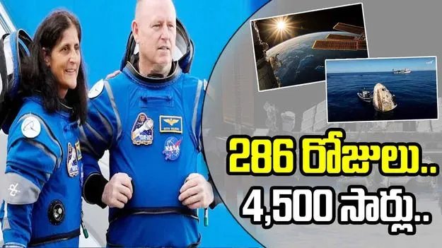 Sunita Williams: రోజుకు 16 సార్లు సూర్యోదయం.. సునీతా విలియమ్స్ అనుభవాలు ఇవే..