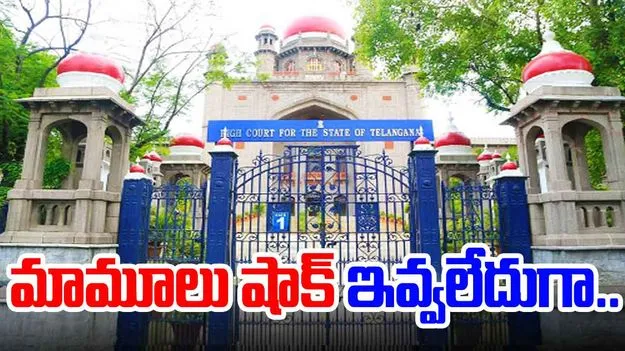  Justice Nagesh: రూ.కోటి ఫైన్.. తెలంగాణ హైకోర్టు సంచలన తీర్పు