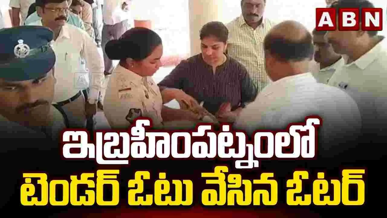 ఇబ్రహీంపట్నంలో టెండర్ ఓటు