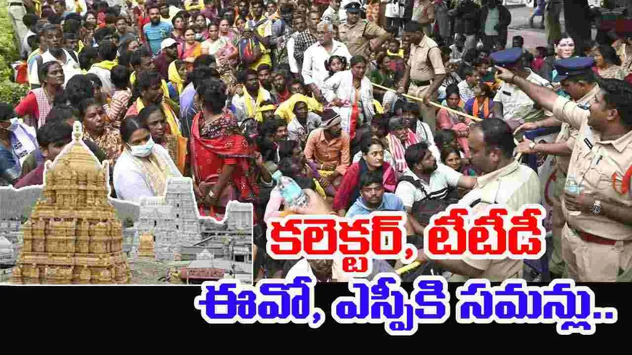 Tirupati తొక్కిసలాట ఘటన.. విచారణకు రావాలంటూ కలెక్టర్, టీటీడీ ఈవో, ఎస్పీకి సమన్లు