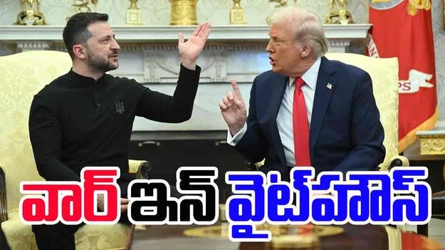 Trump-Zelensky Clash: నీ ఆట ముగిసింది.. జెలెన్‌స్కీకి ట్రంప్ మాస్ వార్నింగ్