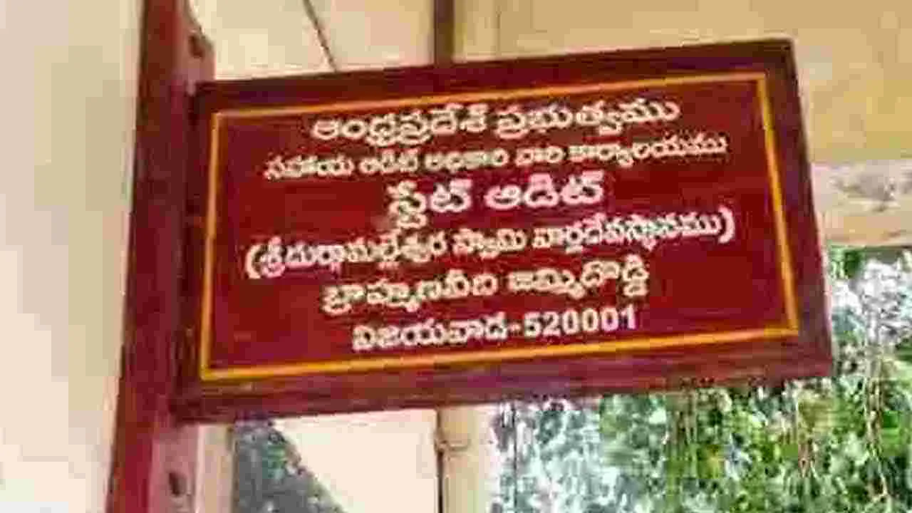 Audit Department : అవినీతి అధికారికి అందలమా?