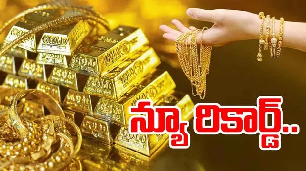 బంగారం మరో రికార్డు  