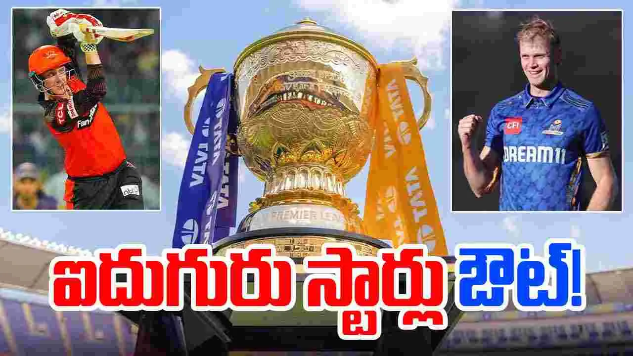 IPL 2025: ఐపీఎల్ ఆరంభానికి ముందే ఐదుగురు స్టార్లు దూరం.. ఎవరెవరంటే..