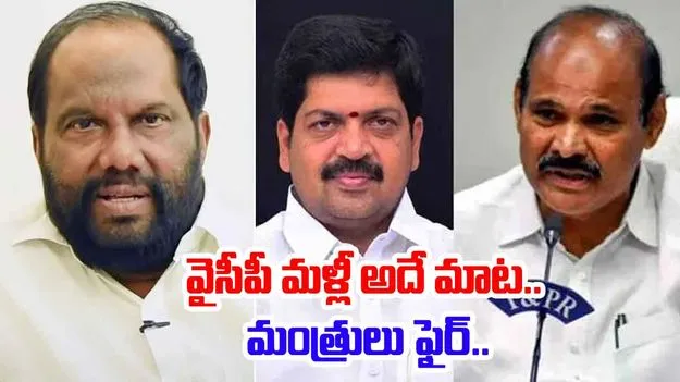 YSRCP on Amaravati: రాజధాని అమరావతి ఘోస్ట్ సిటీ.. మరోసారి విషం కక్కిన వైసీపీ నేతలు..