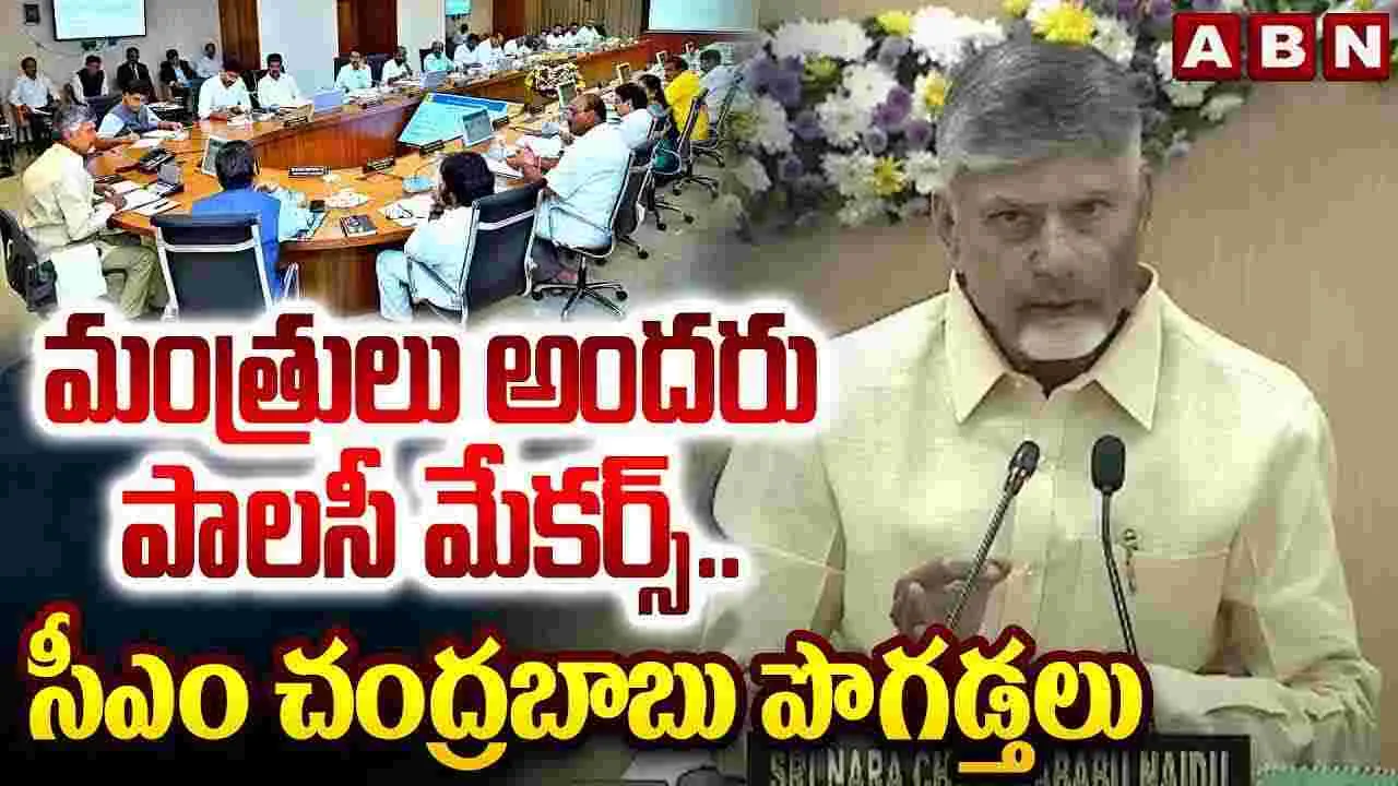 CM Chandrababu.. ఈ పథకాన్ని సమర్ధవంతంగా వాడుకోవాలి: సీఎం చంద్రబాబు