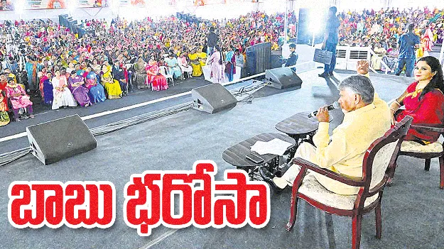 బాబు భరోసా