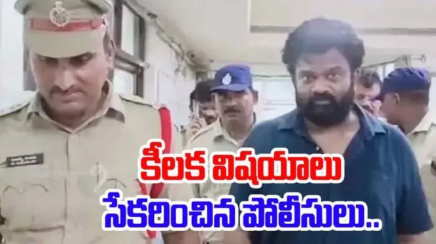 Borugadda Anil Case.. ఒక్కొక్కటిగా వెలుగు చూస్తున్న వాస్తవాలు 