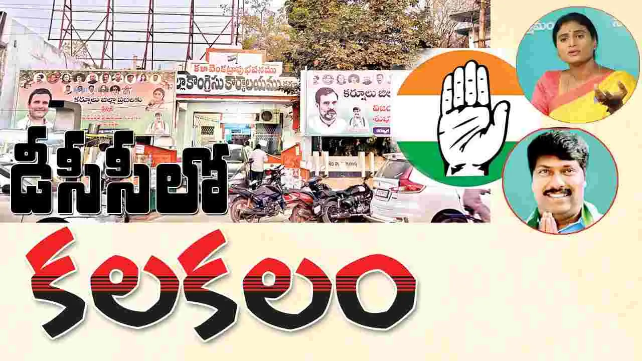 డీసీసీలో కలకలం