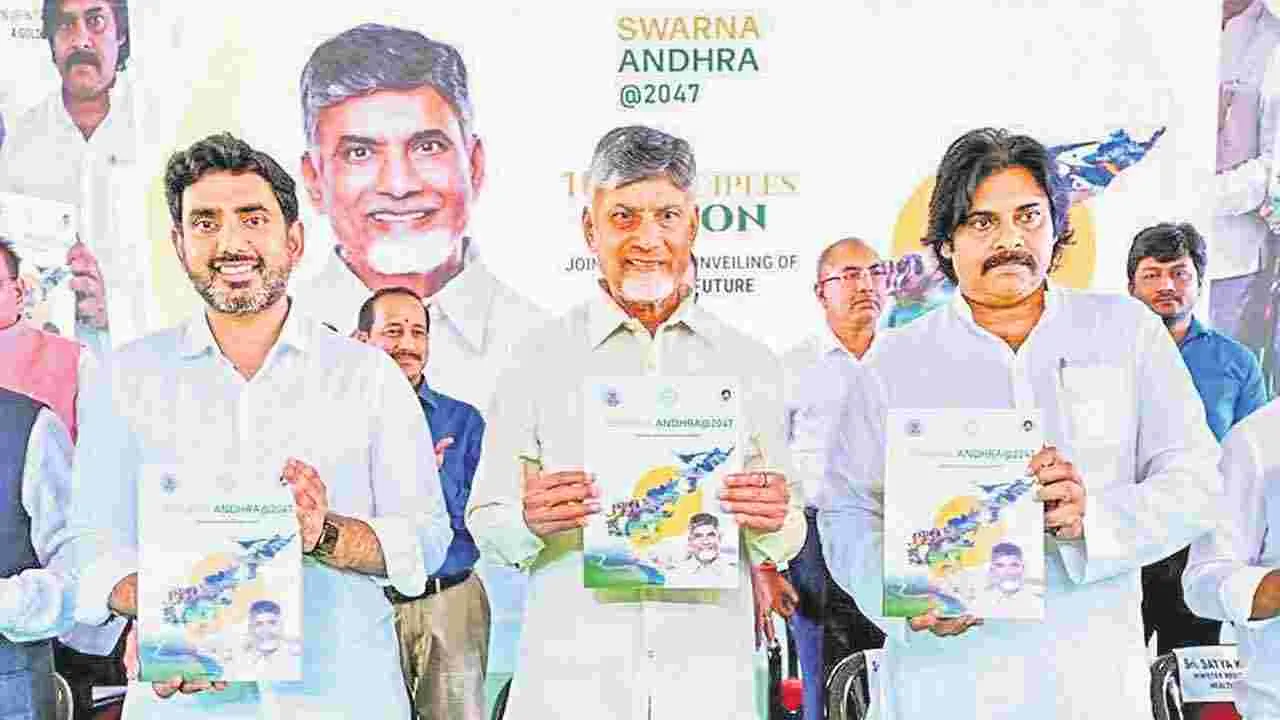 Swarna Andhra 2047: అర్థమవుతోందా.. సీఎం సార్!?
