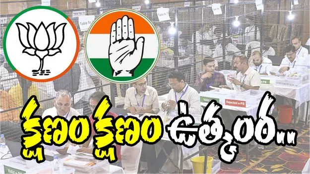 Karimnagar: పట్టభద్రుల ఎమ్మెల్సీ ఎన్నికలో.. బీజేపీ ముందంజ