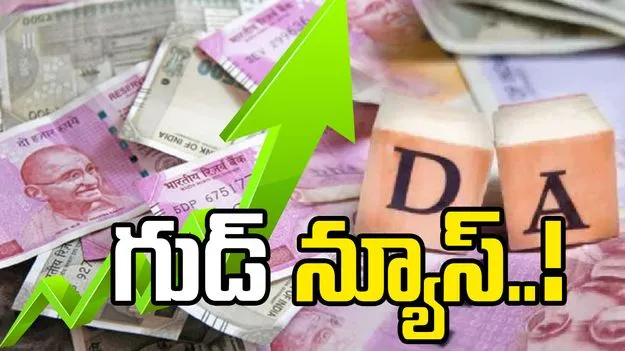 DA and DR Hike: కేంద్ర ప్రభుత్వ ఉద్యోగులకు గుడ్ న్యూస్.. హోలీకి ముందే తీపి కబురు..