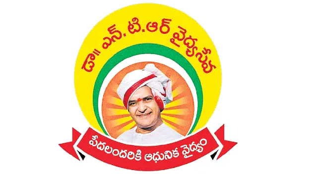  NTR Vaidya Seva: ఎన్టీఆర్‌ వైద్య ట్రస్ట్‌.. అస్తవ్యస్తం! 