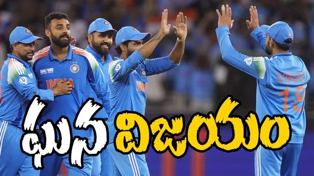 Ind vs Aus: కోహ్లీ కీలక ఇన్నింగ్స్.. ఛాంపియన్స్ ట్రోఫీ ఫైనల్‌కు టీమిండియా.. 