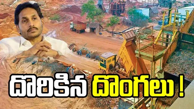 Sand Mining Scam: దొరికిన దొంగలు !