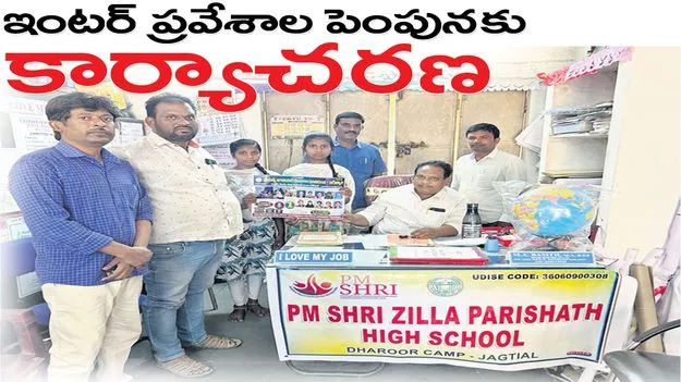 jagityaala :  ఇంటర్‌లో ప్రవేశాల పెంపునకు కార్యాచరణ