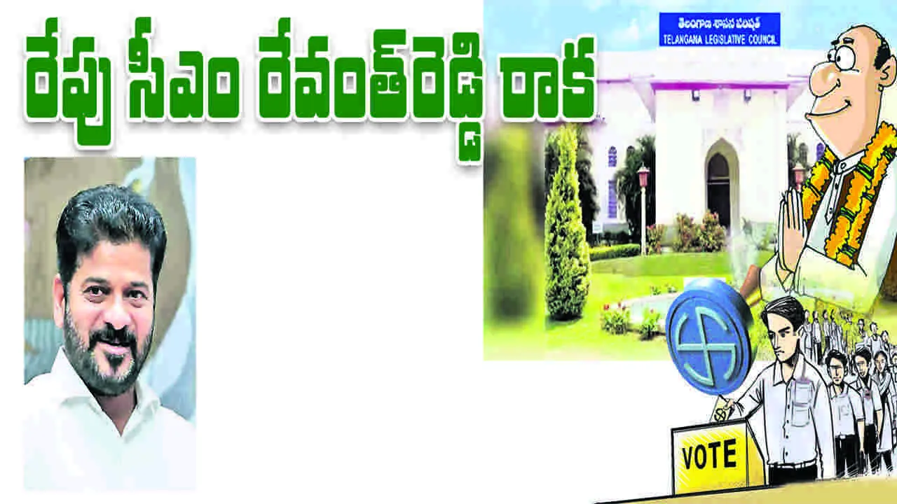 రేపు సీఎం రేవంత్రెడ్డి రాక