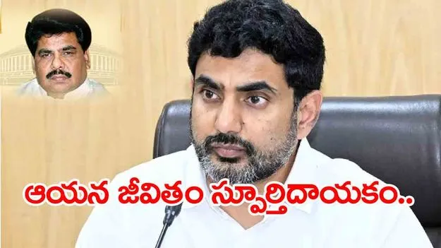 Tribute: జీఎంసీ బాలయోగికి మంత్రి లోకేష్ నివాళి