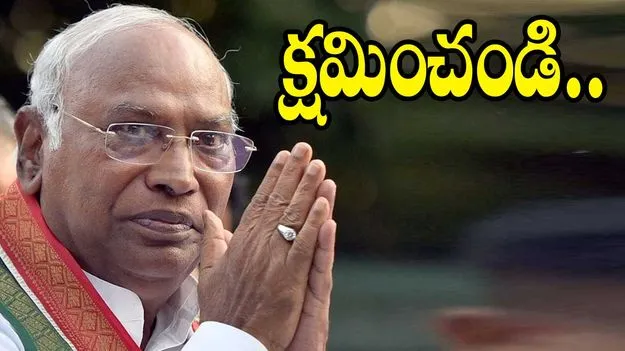 Mallikarjun Kharge: పెద్దల సభలో సారీ చెప్పిన మల్లికార్జున్ ఖర్గే