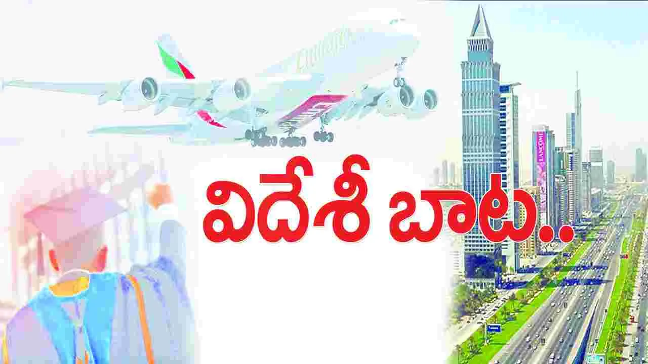 విదేశీ బాట..