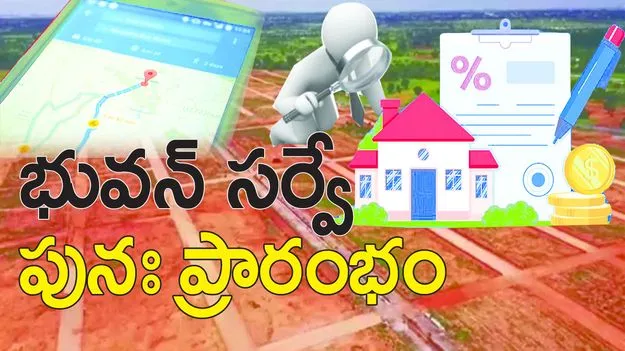 భువన్‌ సర్వే పునఃప్రారంభం