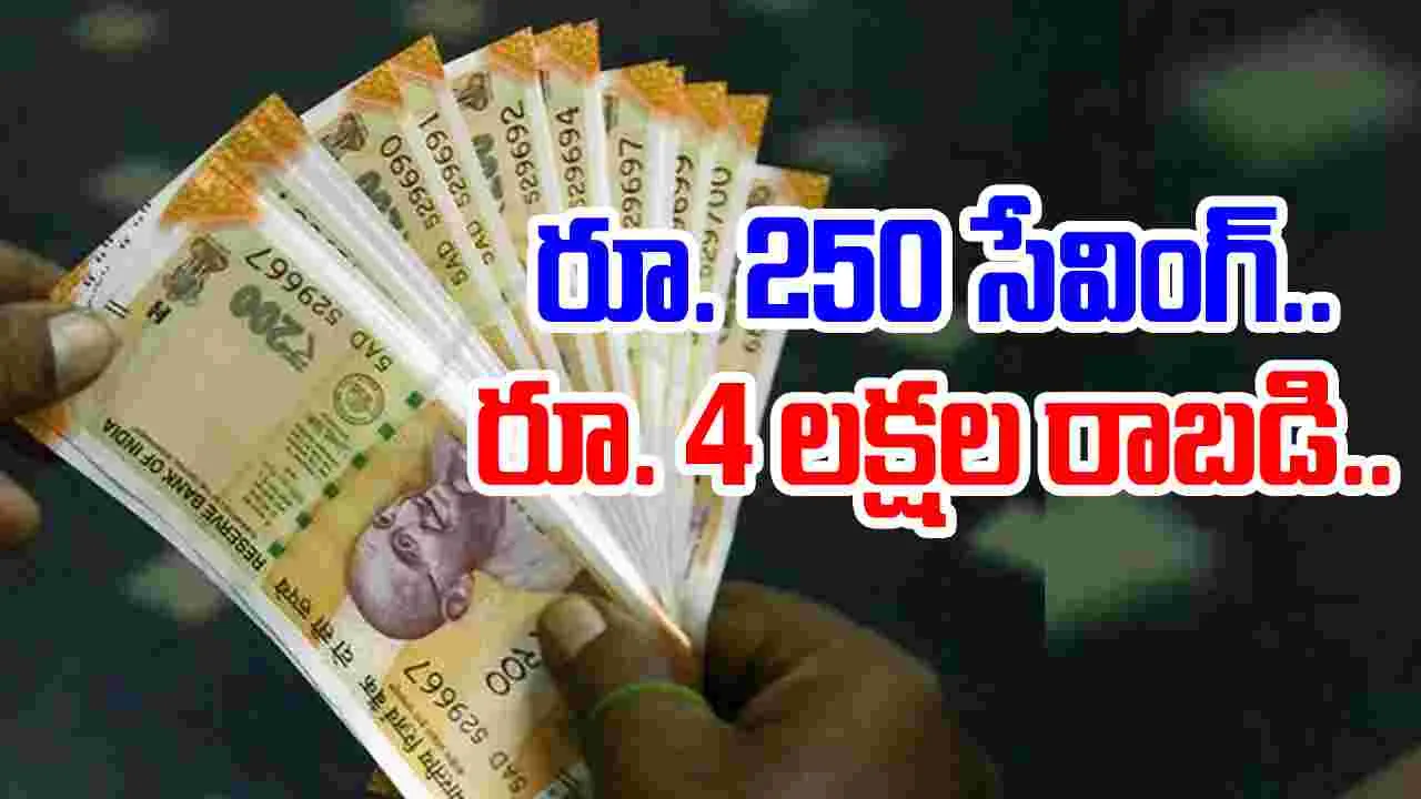 SBI: ఎస్బీఐ నుంచి కొత్త స్కీం.. రూ. 250తో ఇన్వెస్ట్మెంట్ సిప్ ప్రారంభం