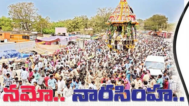 నమో.. నారసింహ...