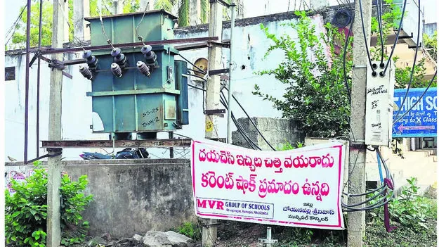  ప్రమాదకరంగా ట్రాన్సఫార్మర్లు