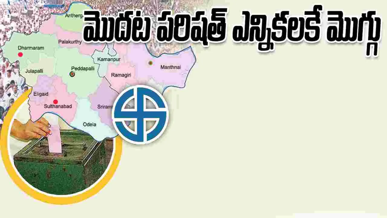 మొదట పరిషత్ ఎన్నికలకే మొగ్గు