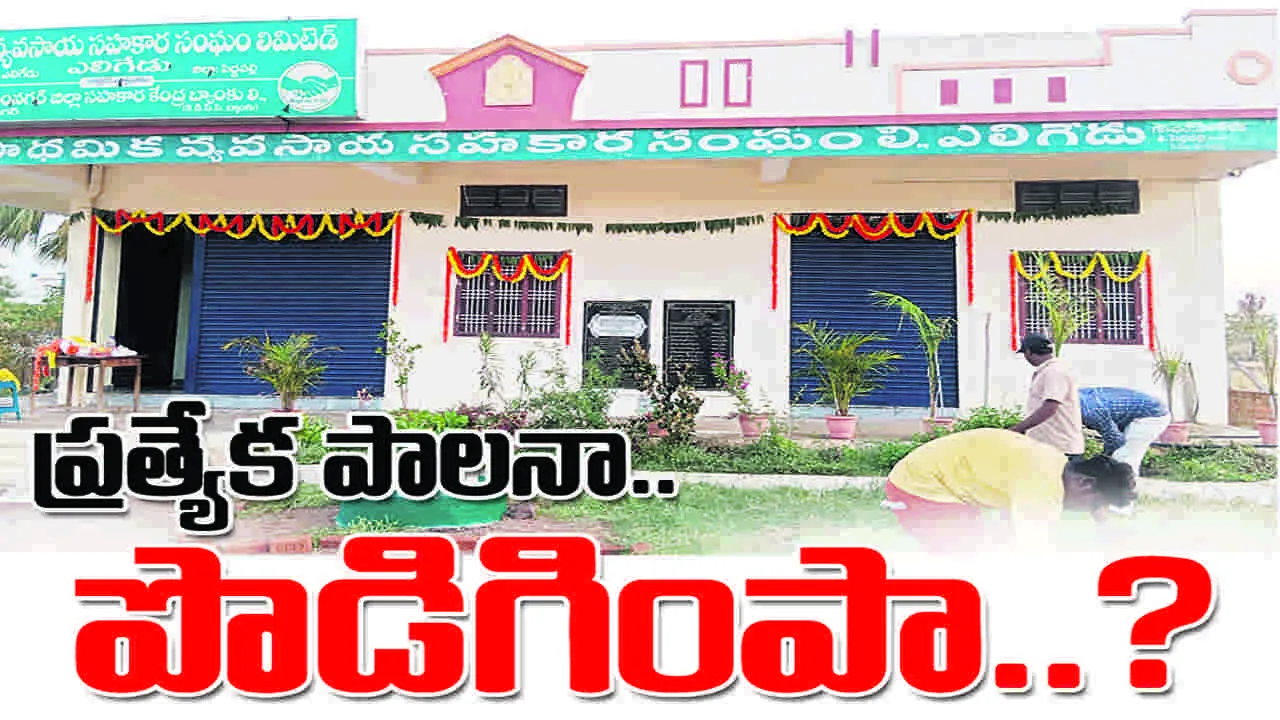 ప్రతేక పాలనా.. పొడిగింపా?