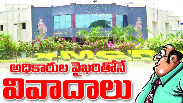 అధికారుల వైఖరితోనే వివాదాలు