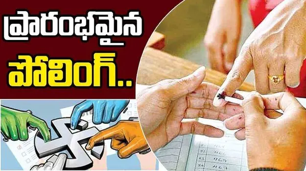 Polling: తెలుగు రాష్ట్రాల్లో ఎమ్మెల్సీ ఎన్నికల పోలింగ్ ప్రారంభం