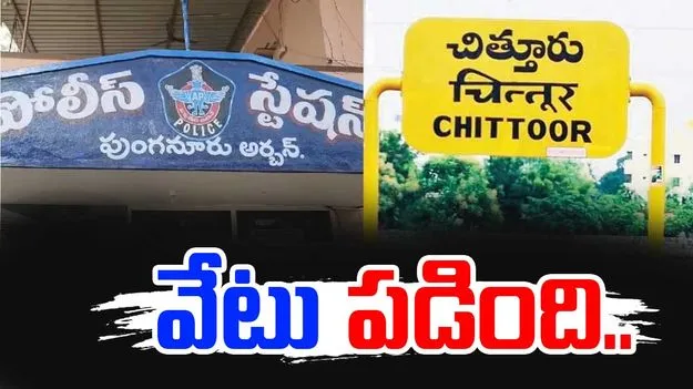 Ramakrishna Case: టీడీపీ కార్యకర్త హత్యపై ఏపీ ప్రభుత్వం సీరియస్.. పుంగనూరు పోలీసులకు షాక్..