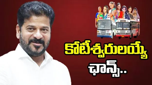 TG Govt: మహిళలకు గుడ్ న్యూస్ చెప్పిన రేవంత్ సర్కార్