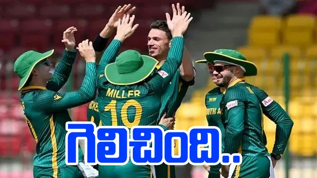 SA vs Eng: సెమీస్‌కు దక్షిణాఫ్రికా.. ఇంగ్లండ్‌పై సునాయాస విజయం..