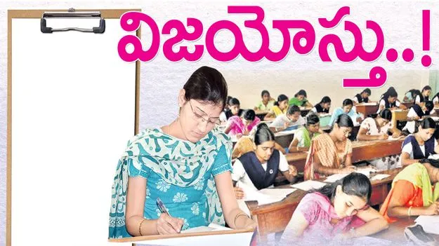 విజయోస్తు..!