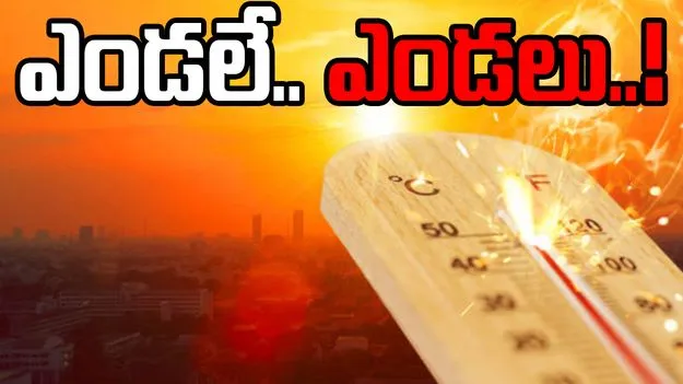 Weather Report: బాబోయ్ ఎండలు.. పది రోజులపాటు దబిడి దిబిడే..