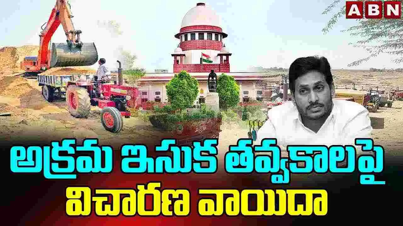 ఆ తవ్వకాలపై సుప్రీంలో విచారణ..