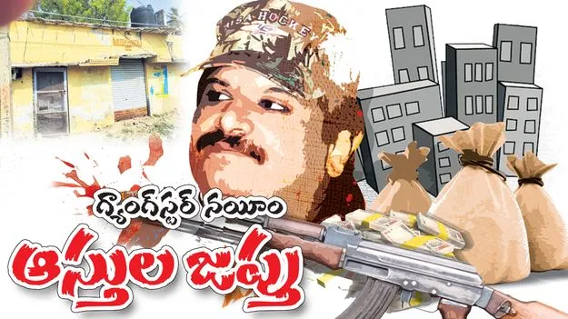 గ్యాంగ్స్టర్ నయీం ఆస్తుల జప్తు