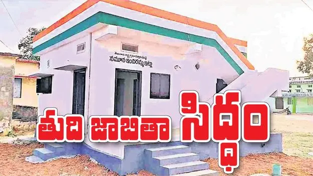 తుది జాబితా సిద్ధం