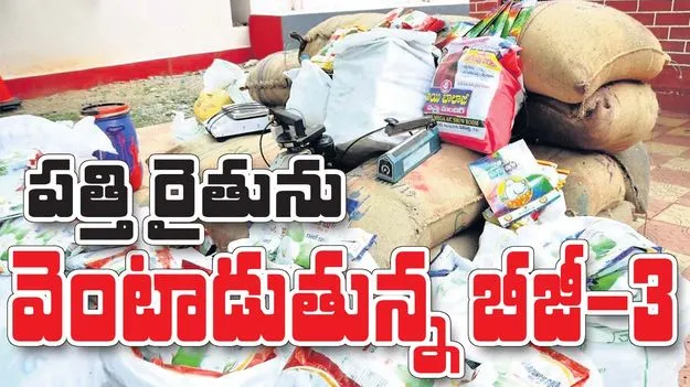 పత్తి రైతును వెంటాడుతున్న బీజీ-3