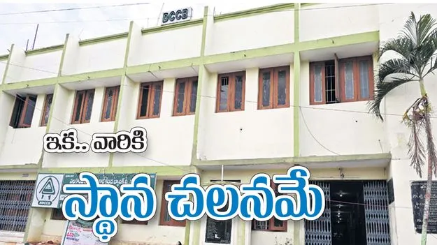 ఇక.. వారికి స్థాన చలనమే