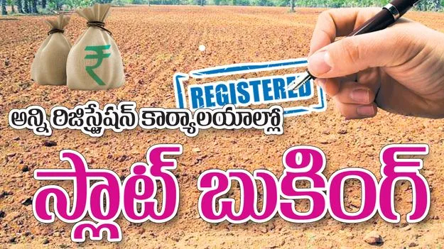 అన్ని రిజిస్ట్రేషన్ కార్యాలయాల్లో స్లాట్ బుకింగ్