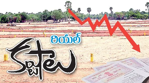 ‘రియల్‌’ కష్టాలు