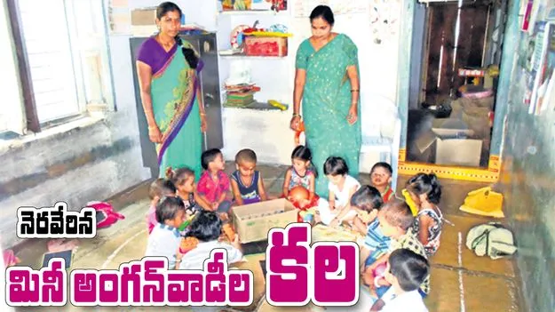 నెరవేరిన మినీ అంగన్‌వాడీల కల