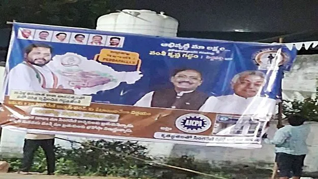 కాంగ్రెస్‌లో ఫ్లెక్సీల వివాదం