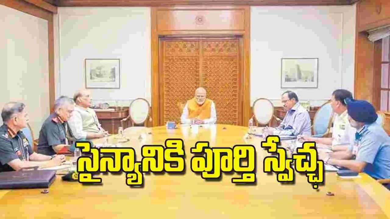 Modi on Terrorism: సైన్యానికి పూర్తి స్వేచ్ఛ