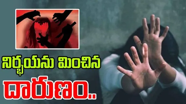 Tribal Woman: నిర్భయ ఘటనను తలపించేలా మరో ఘాతుకం. మహిళను అత్యంత దారుణంగా..