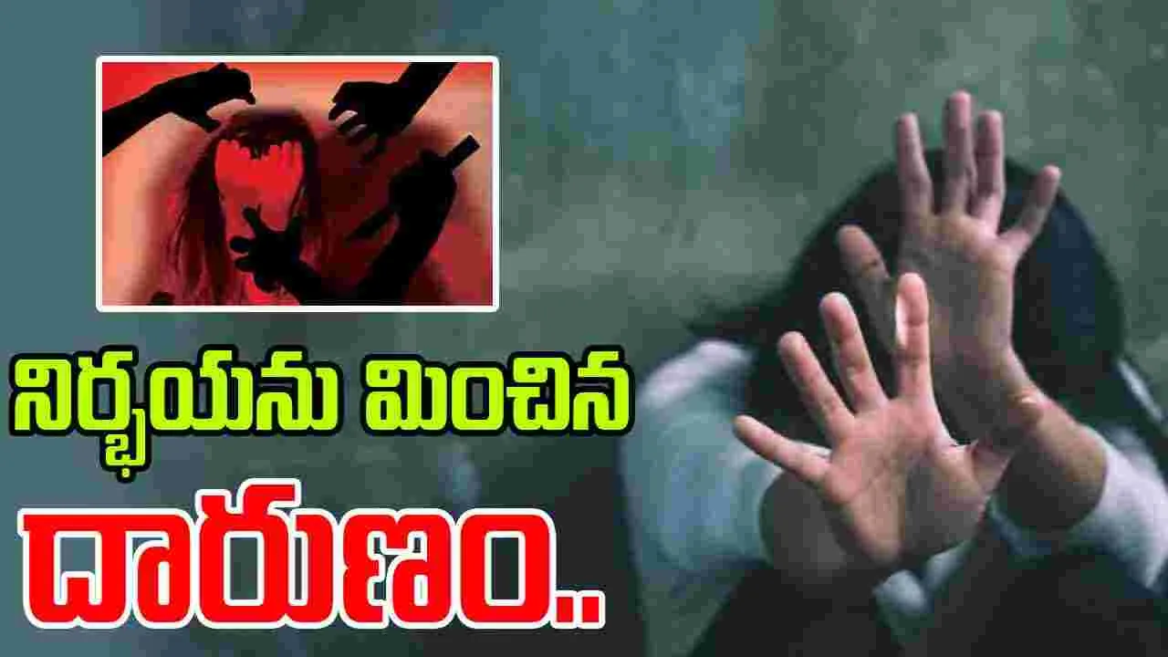 Tribal Woman: నిర్భయ ఘటనను తలపించేలా మరో ఘాతుకం. మహిళను అత్యంత దారుణంగా..